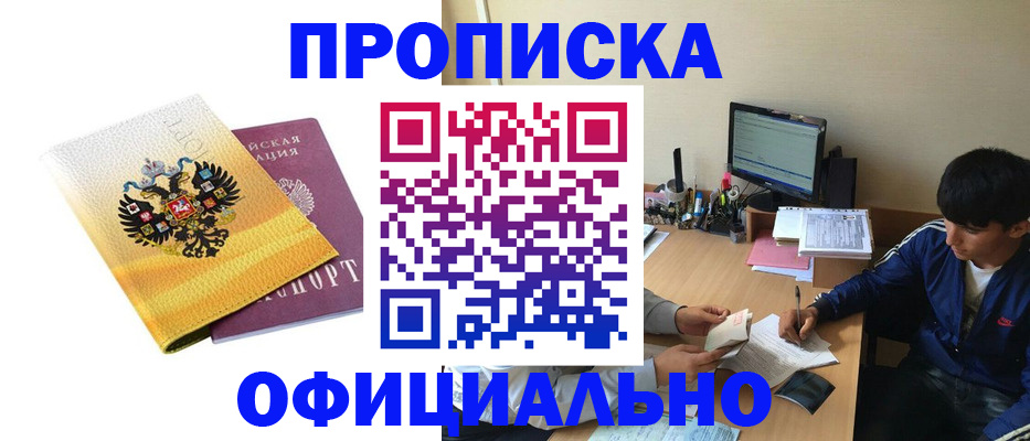 прописка для военкомата в Новотроицке