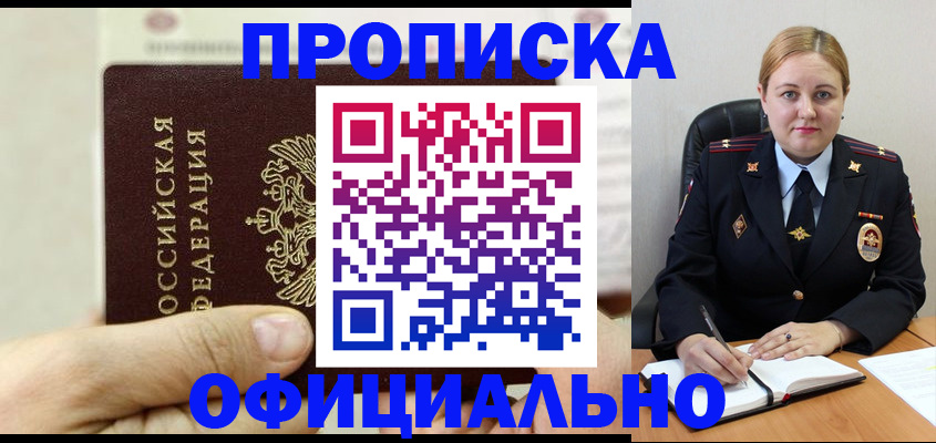 временная регистрация надежно в Новотроицке