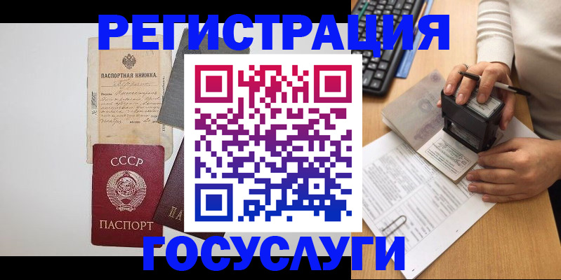 прописка в Новотроицке