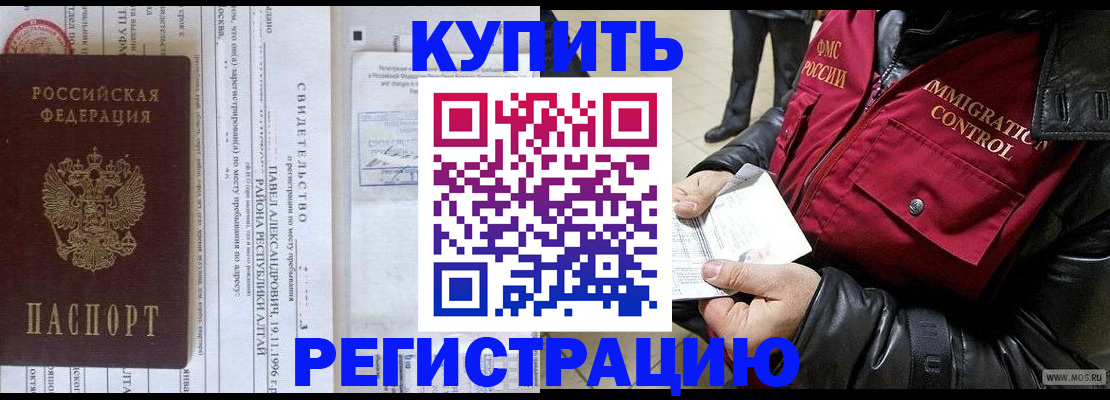 временная регистрация 2025 в Новотроицке