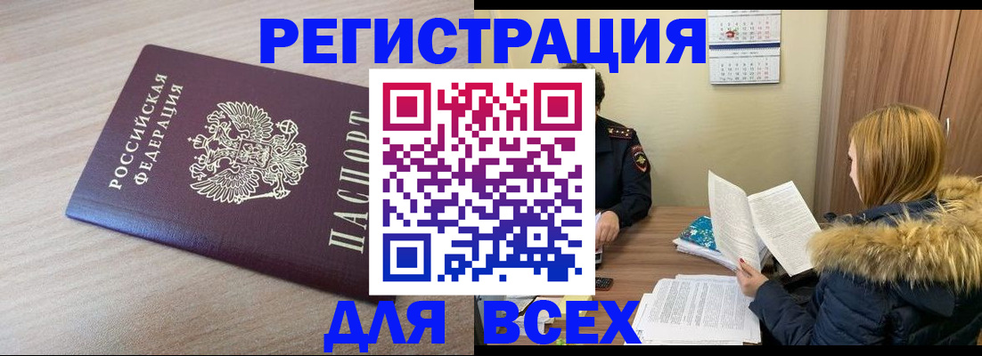 прописка регистрация в Новотроицке